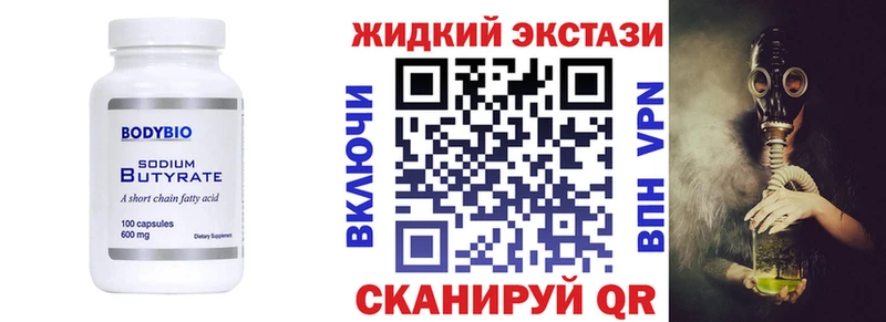 БУТИРАТ буратино  Ясногорск 