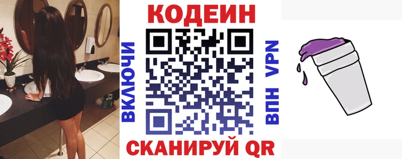Кодеин напиток Lean (лин)  Ясногорск 